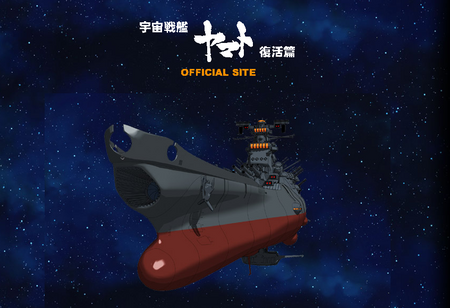 ヤマト復活.png