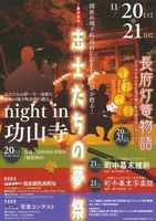ナイトイン功山寺.jpg