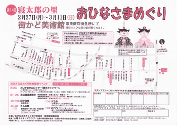 厚狭おひなさまめぐり.jpg